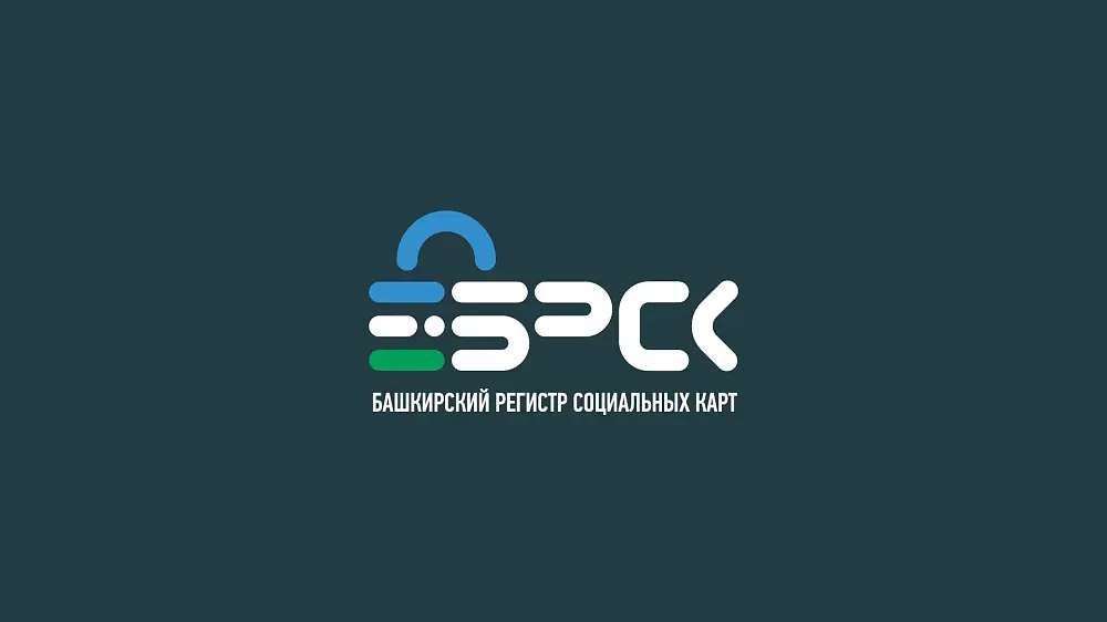 Башкирский регистр социальных карт