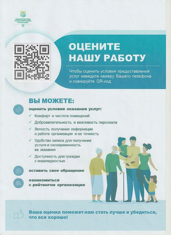 Оцените нашу работу