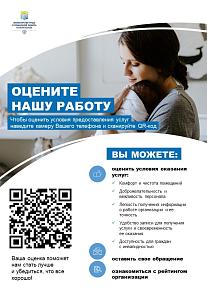 Оцените нашу работу