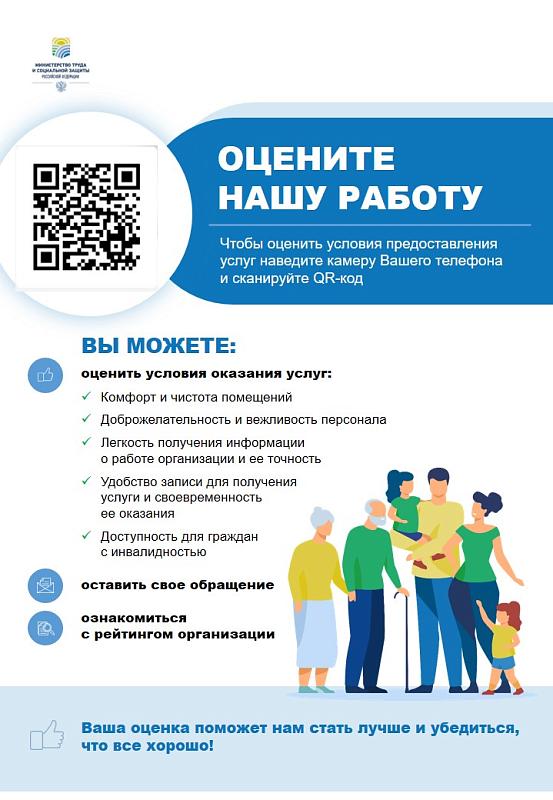 Чтобы оценить качества условий осуществления образовательной деятельности учреждения  используйте QR-код или перейдите по ссылке ниже