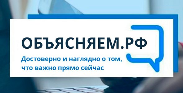 Объясняем РФ