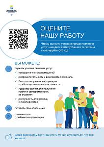 Чтобы оценить условия предоставления  услуг наведите камеру Вашего телефона и сканируйте QR-код