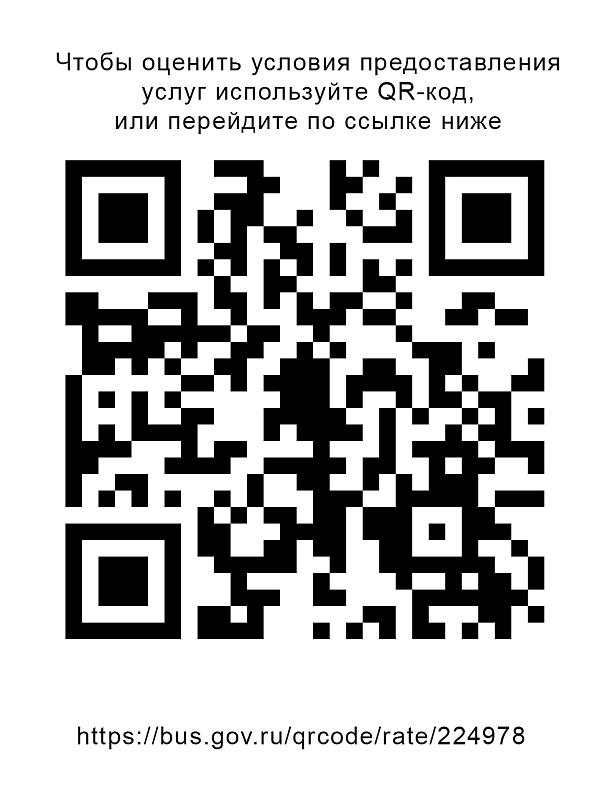 Ваше мнение формирует официальный рейтинг организации. Анкета доступна по QR-коду, а так же по прямой ссылке:
