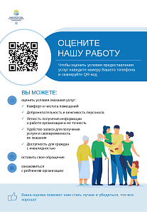 Оцените нашу работу