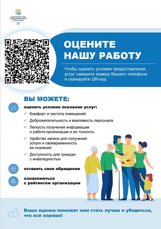 Оцените нашу работу