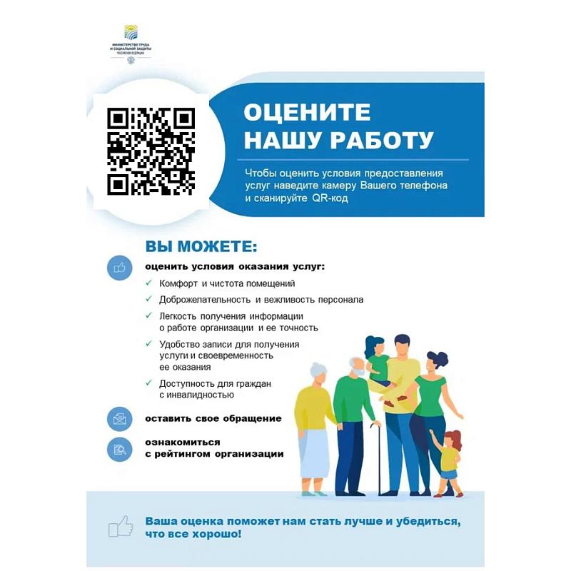 Оцените нашу работу