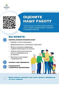 Независимая оценка качества услуг