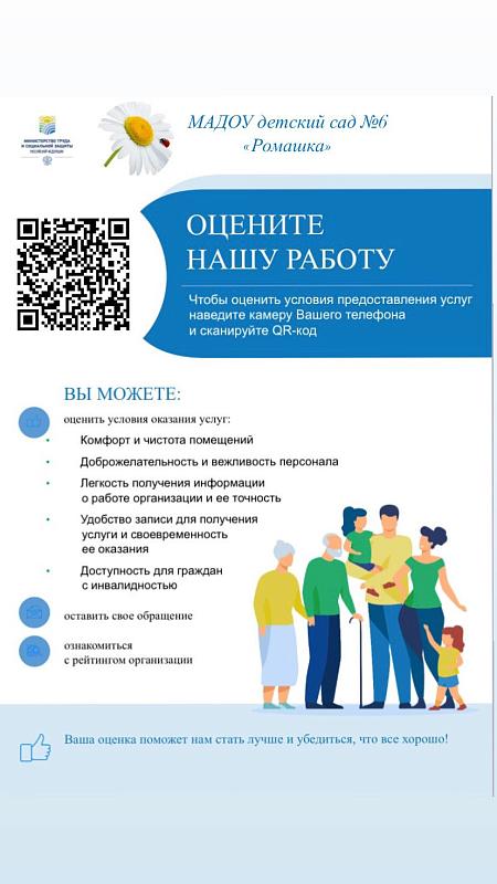 Оцените нашу работу