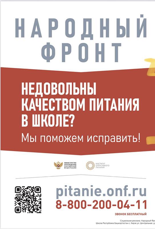 Школьный завтрак