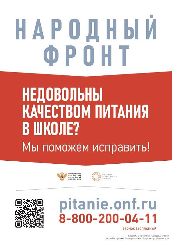ОНФ "За Россию"