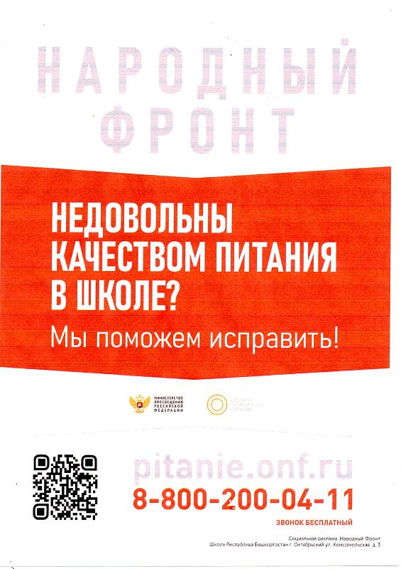 Горячая линия по школьному питанию