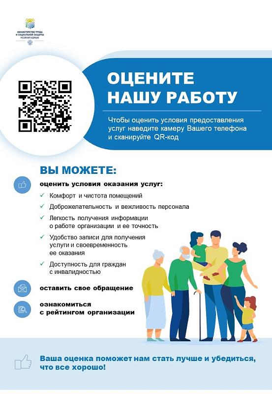 Прохождение оценки качества условий предоставления услуг организациями