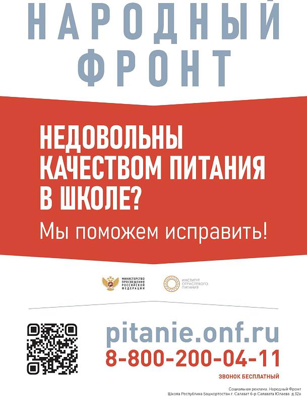 питание