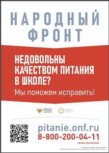 Горячая линия по вопросам питания в школе