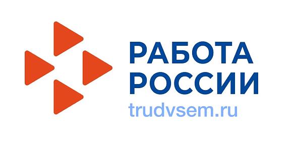 Работа России