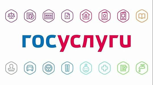 Госуслуги