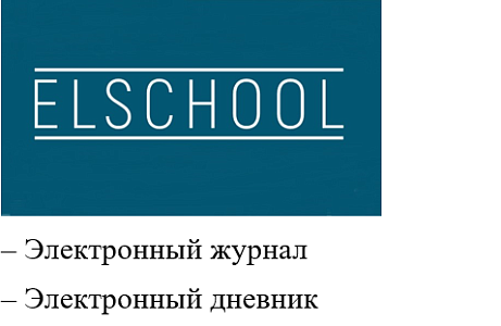 Электронный дневник