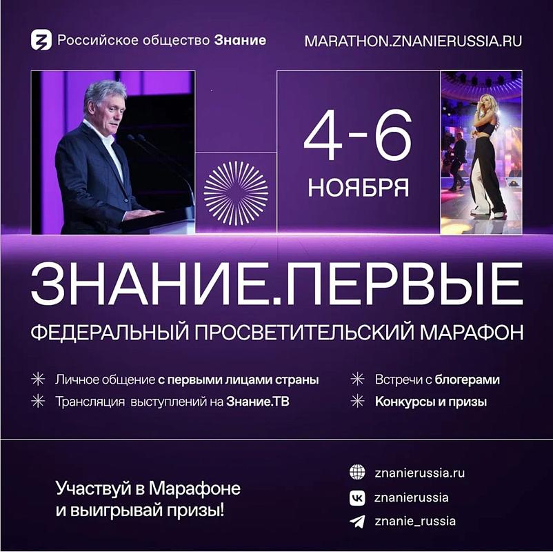 Знание. Первые