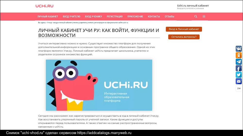 Учи ру