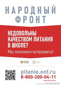 Качество питания