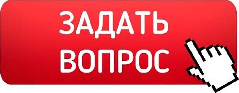 Ответ-вопрос