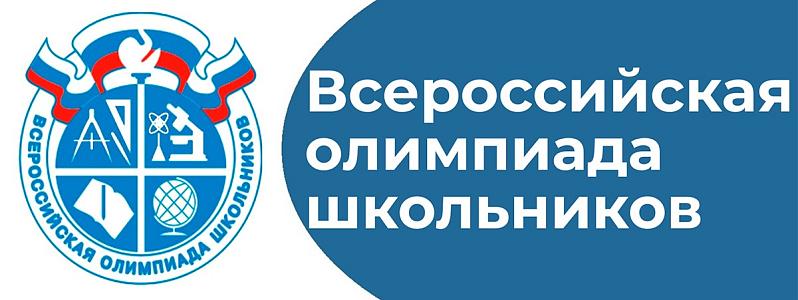 ВсОШ