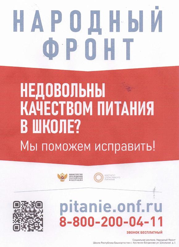 народный фронт