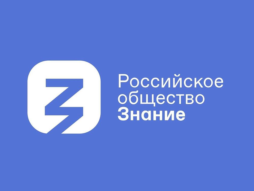 «Прямая трансляция Знание.ТВ»