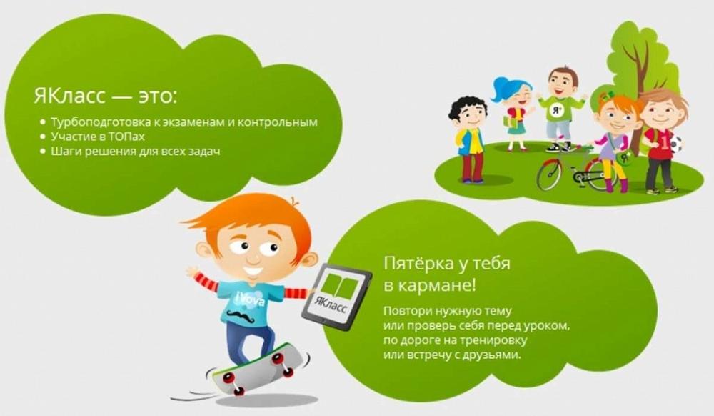 ЯКласс