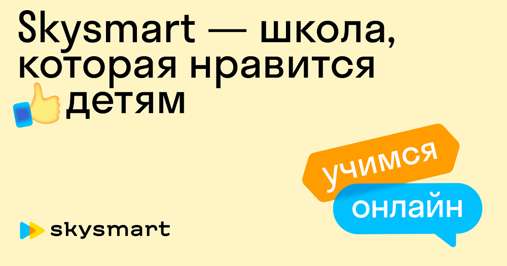 Скайсмарт.