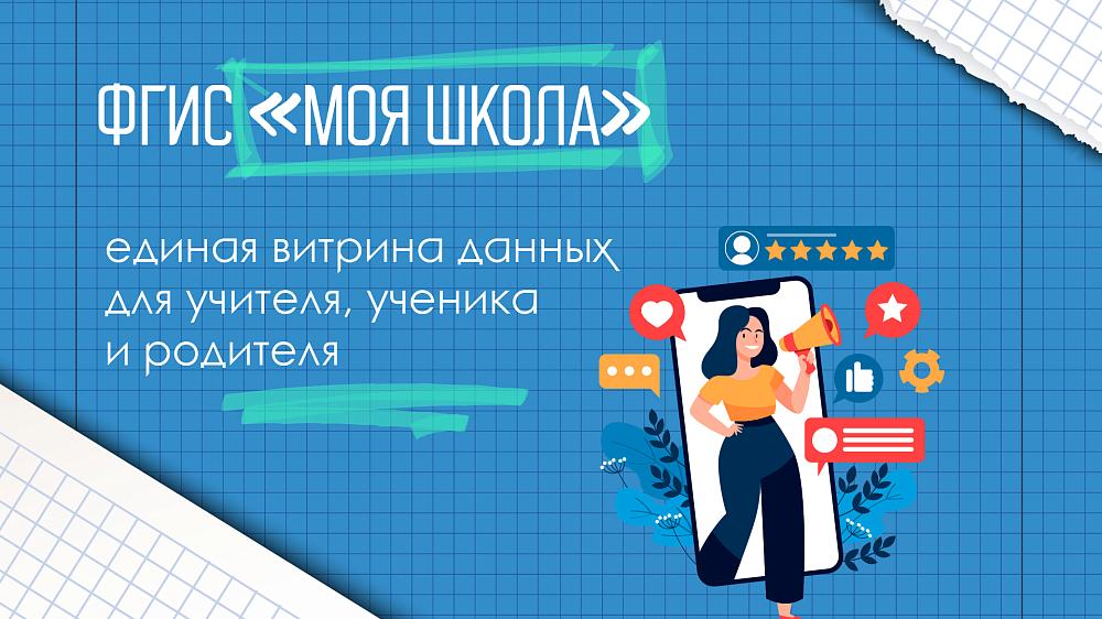 Моя школа