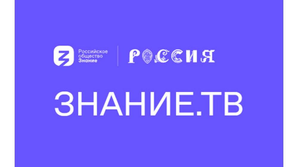 Просветительский марафон Знание