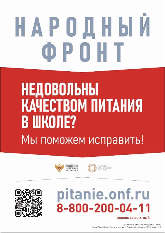 Контактный номер горячей линии Общероссийского общественного движения "Народный фронт за Россию"