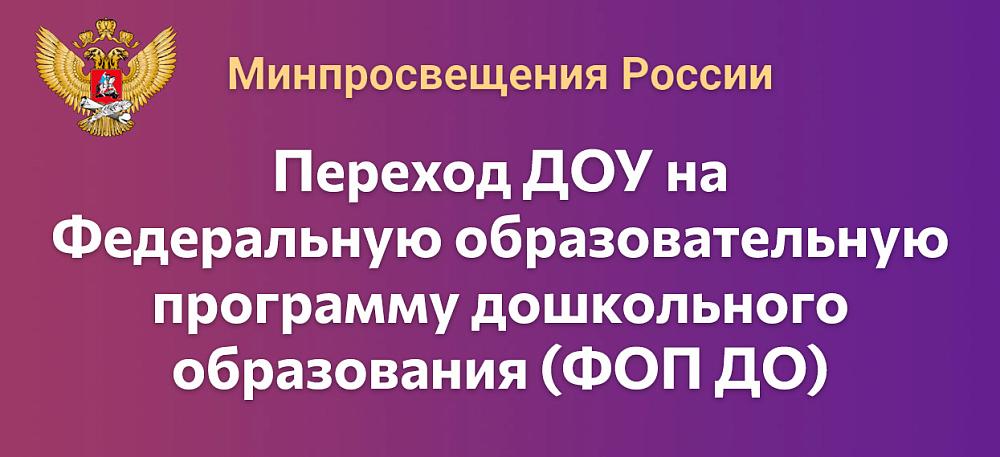ФОП ДО