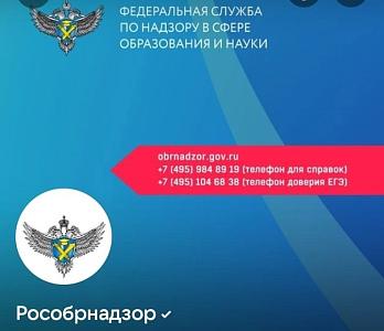 Рособрнадзор