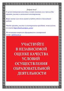 Независимая оценка качества образования