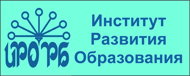 иро рб