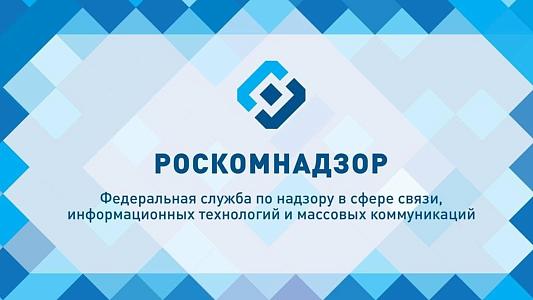 Роскомнадзор 