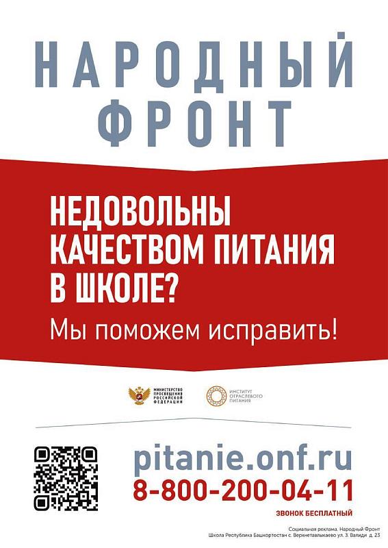 Не довольны качеством питания в школе?