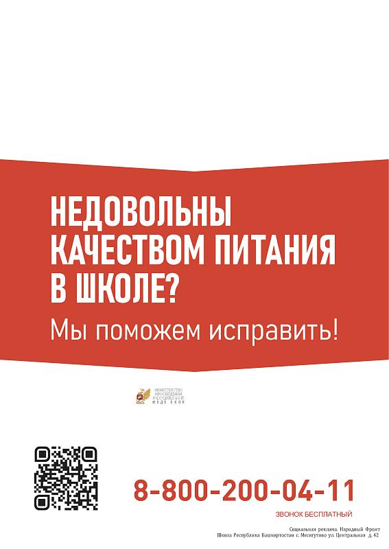 Народный фронт Месягутово