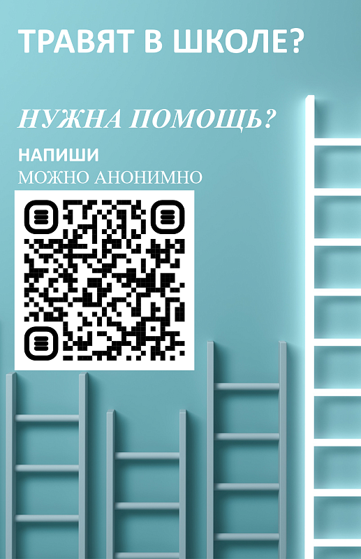 Оставить обращение о травле в школе можно здесь https://complect.edu-rb.ru/antibullying/create.
