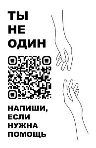 Травля в школе