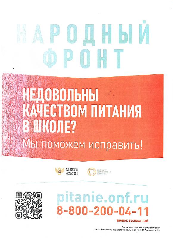Народный фронт
