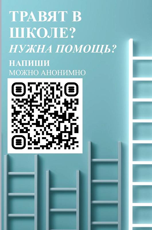 Травле - нет!!!