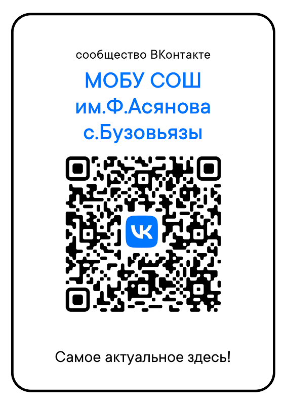 QR-код VK МОБУ СОШ им.Ф.Асянова с.Бузовьязы