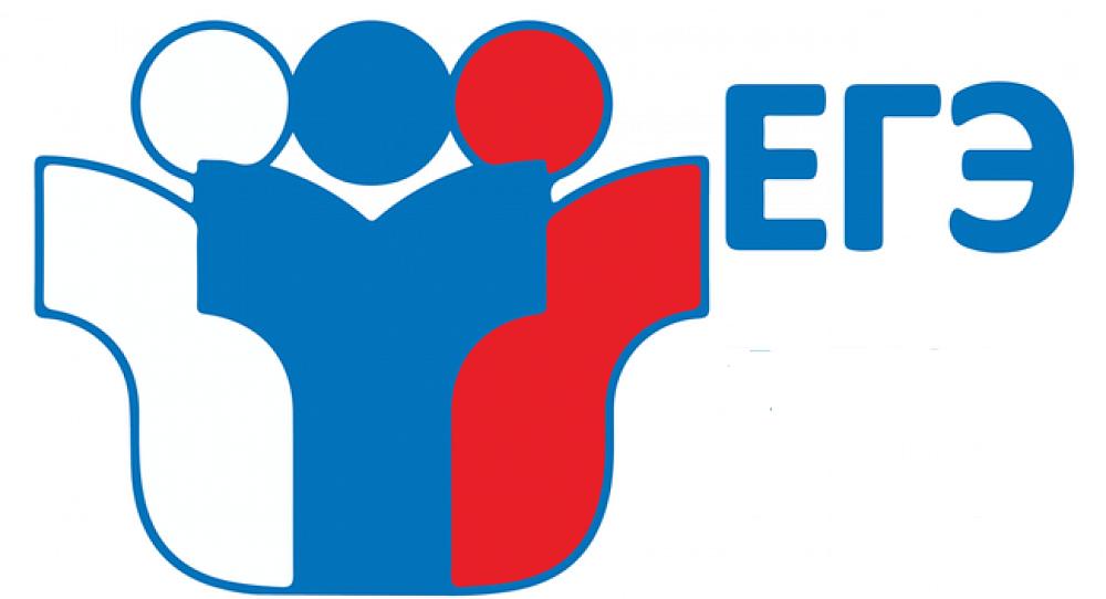 ЕГЭ 2020