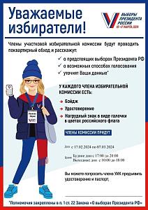 Выборы президента РФ