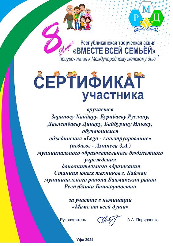 Республиканская творческая акция "Вместе всей семьей"