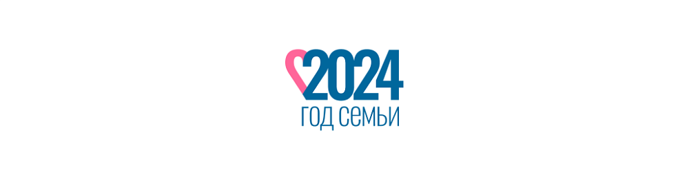 Год семьи