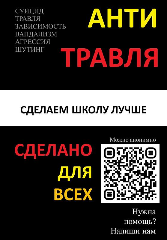 Если ребенка травят в школе...